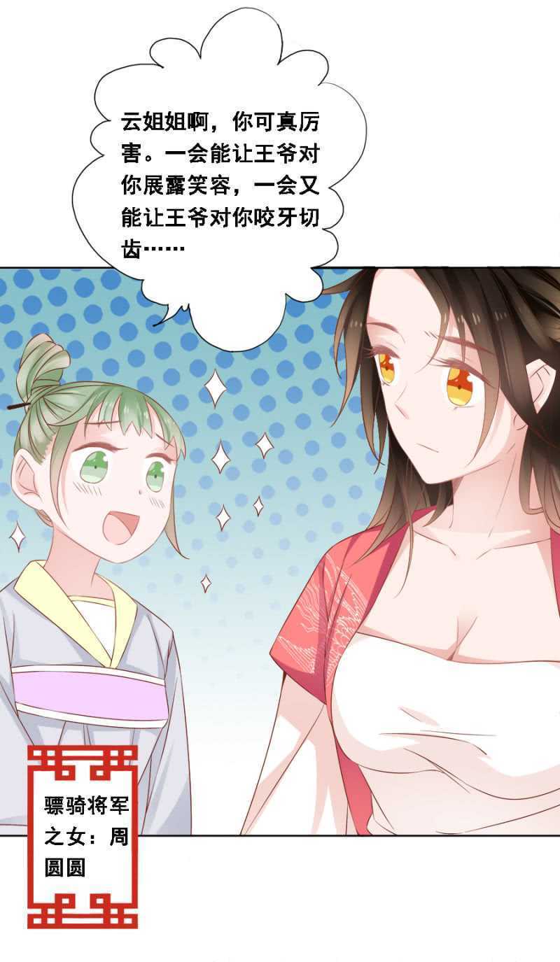 她只是颗棋子-第73话