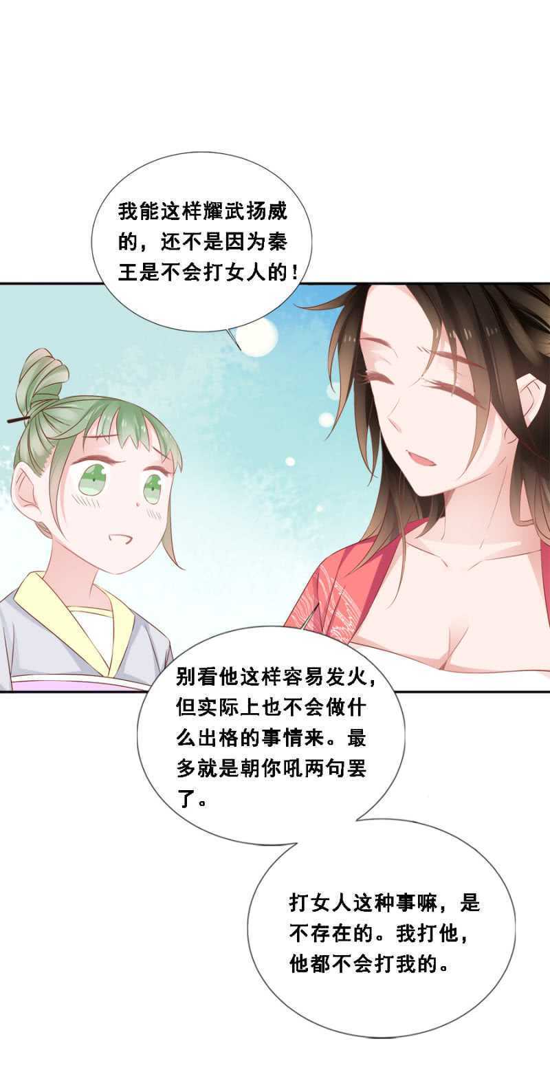 她只是颗棋子-第73话
