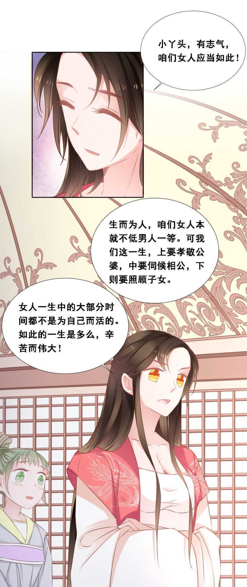 她只是颗棋子-第73话