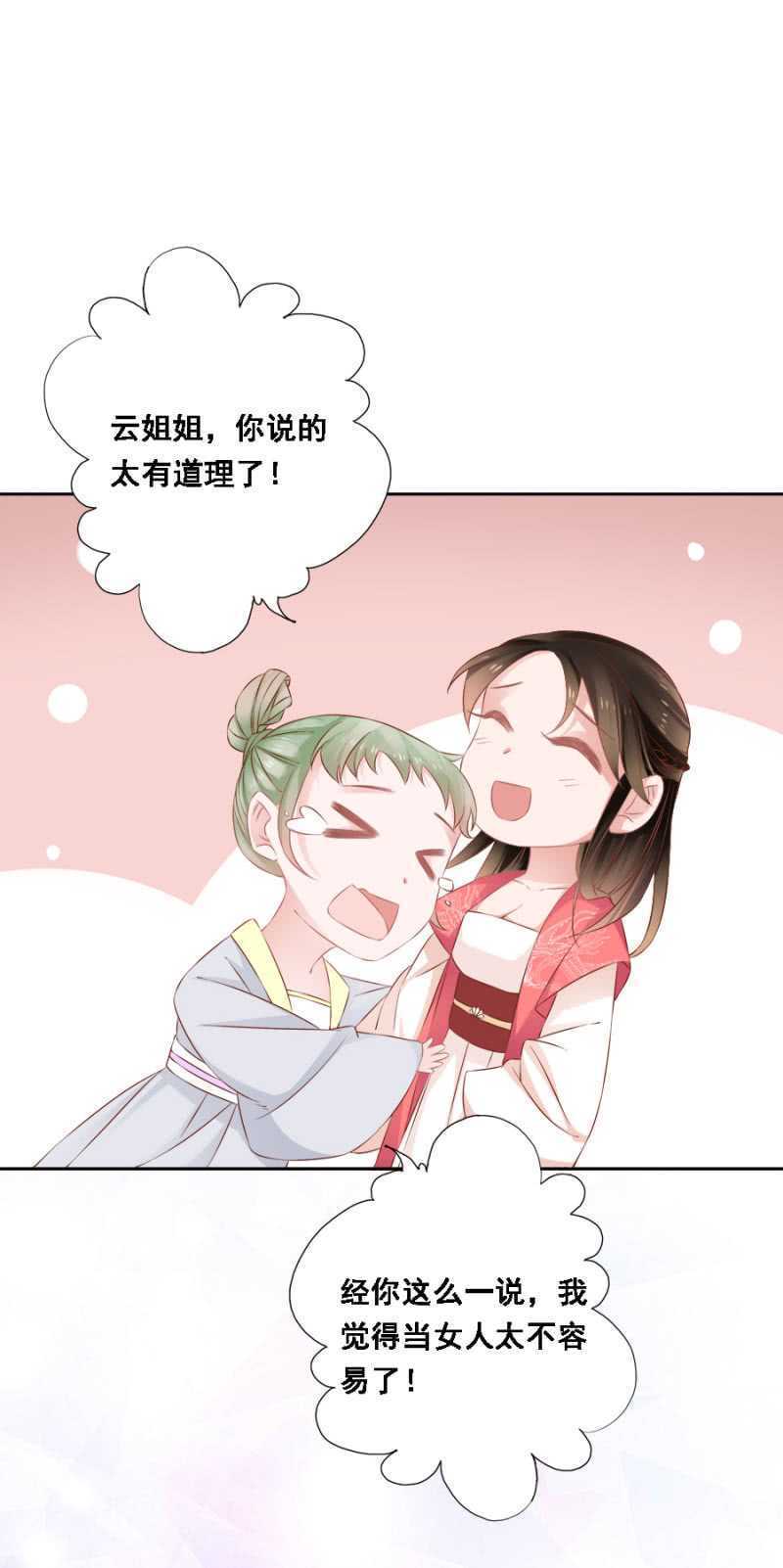 她只是颗棋子-第73话