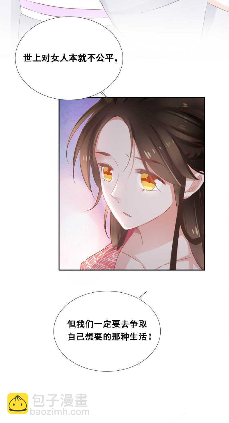 她只是颗棋子-第73话