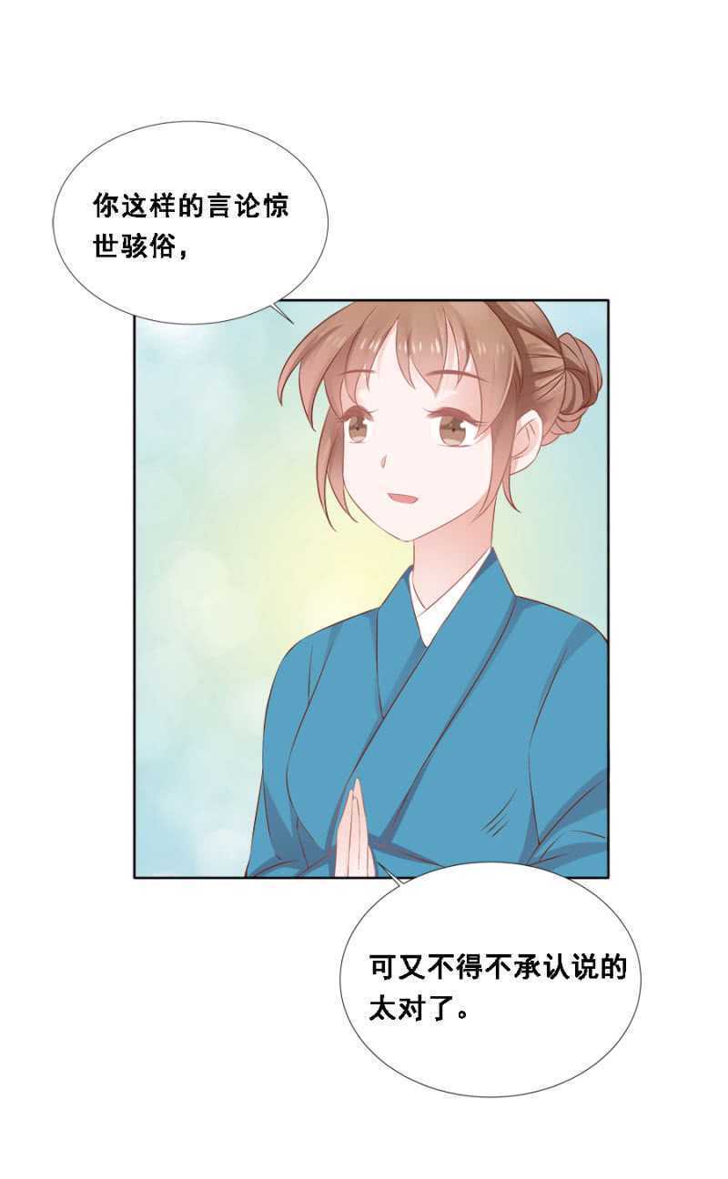 她只是颗棋子-第73话