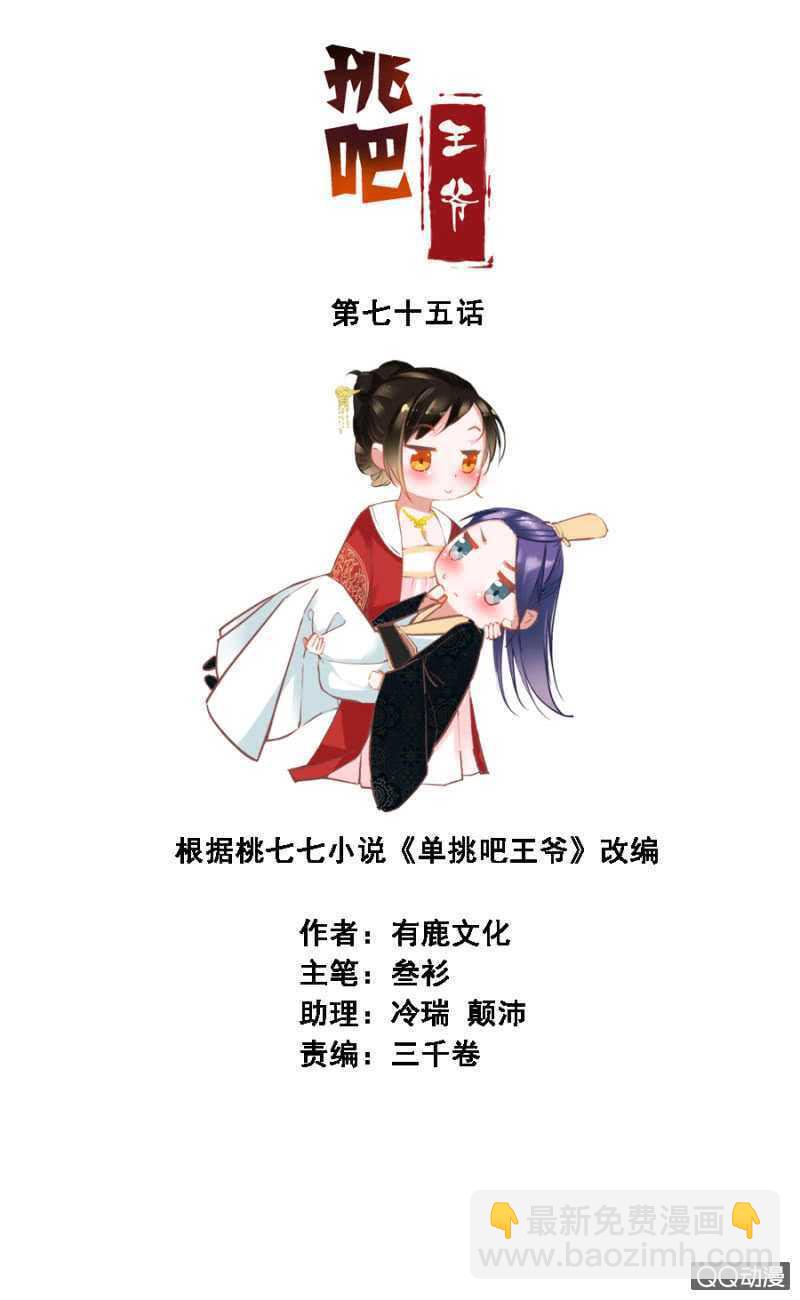 赵子男，柳如墨-第75话