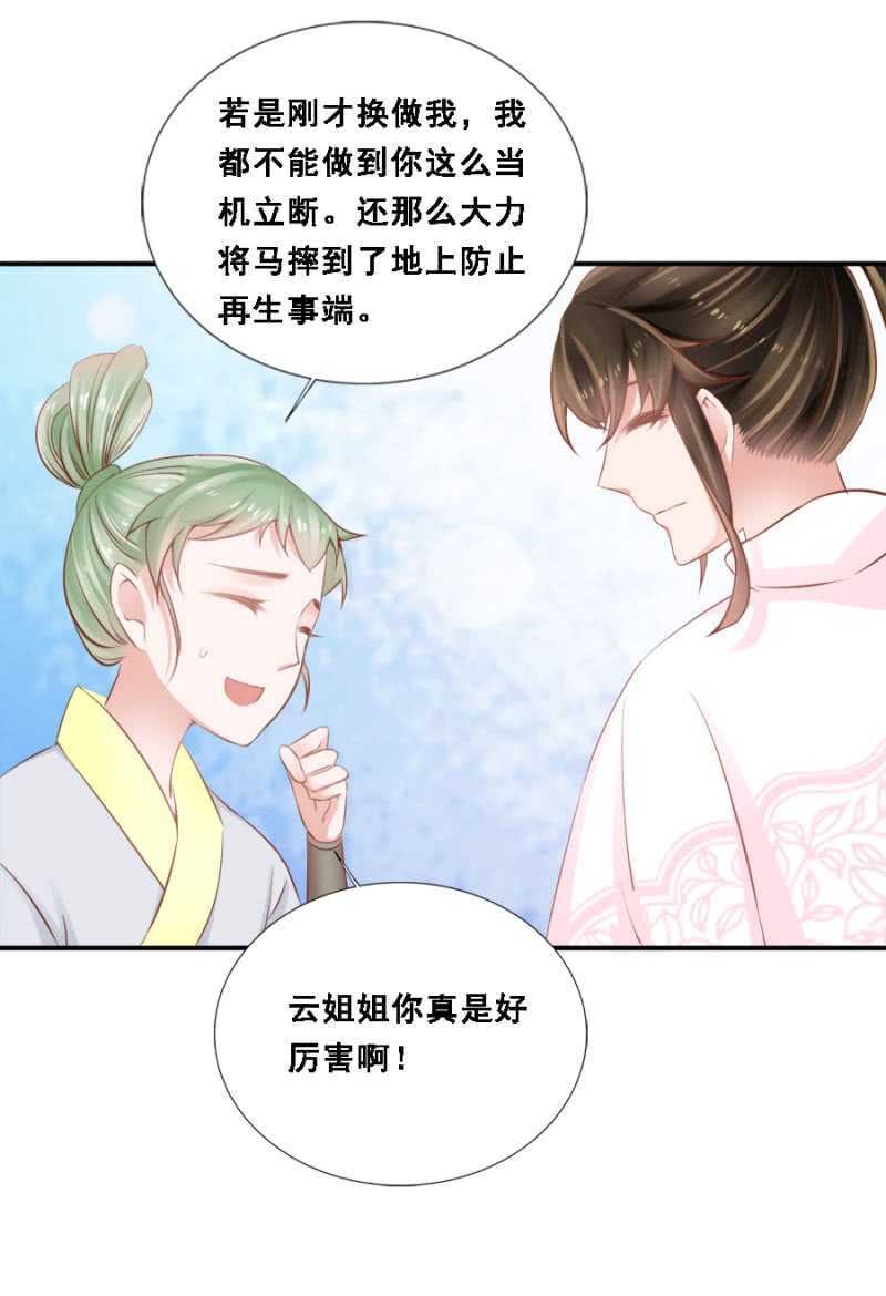 再吵就亲你-第77话
