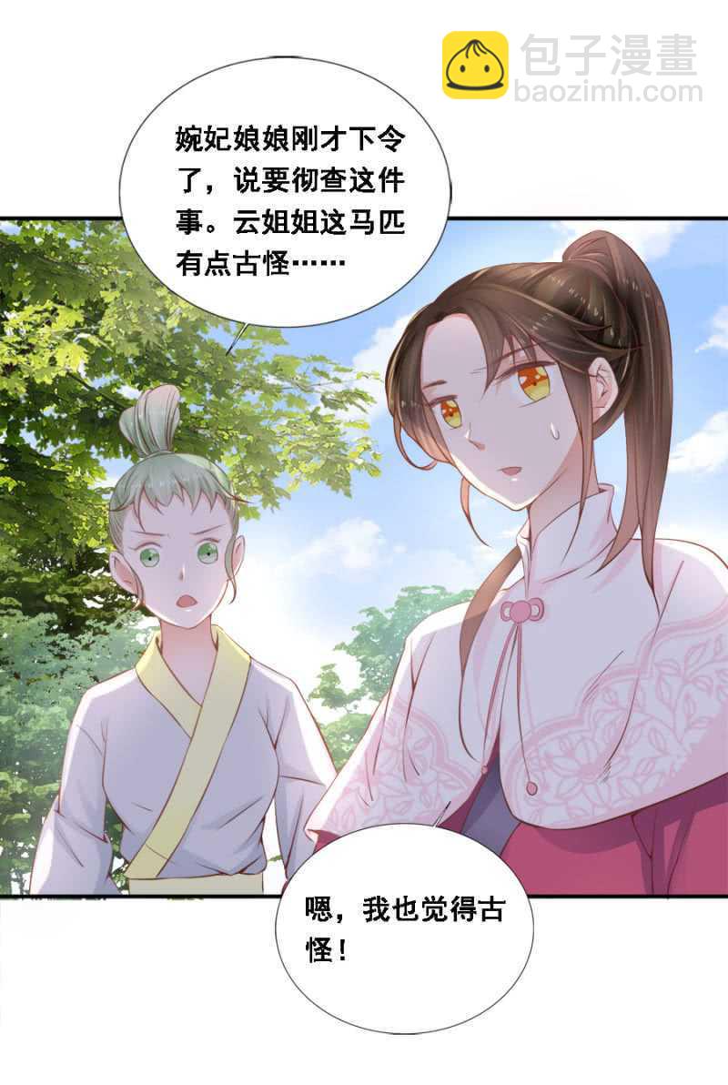 再吵就亲你-第77话