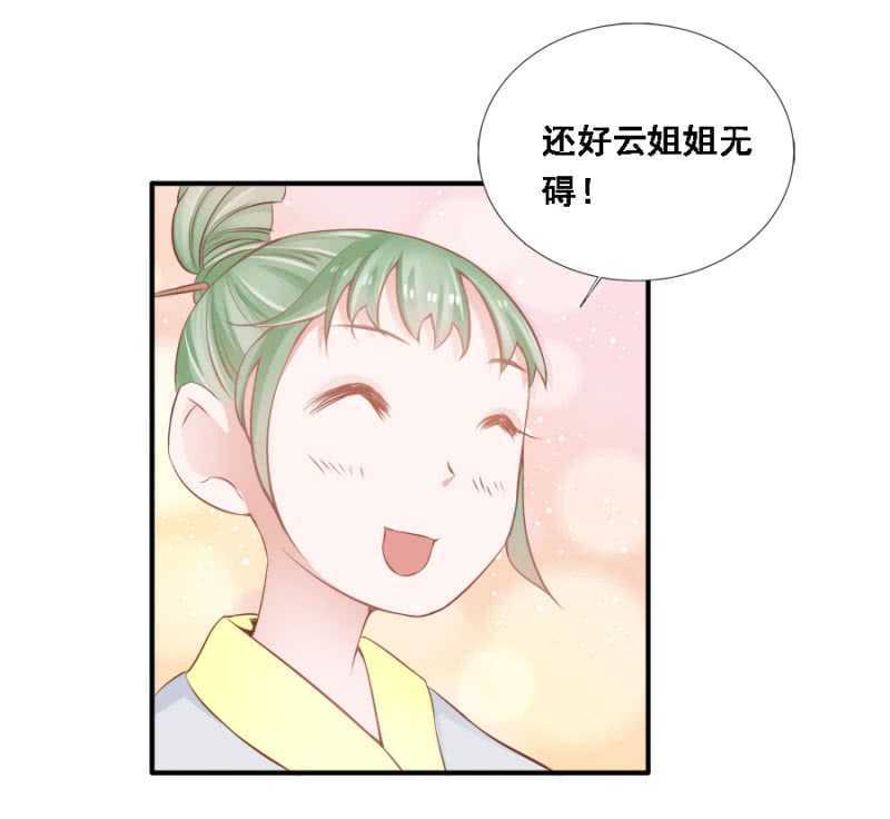 再吵就亲你-第77话