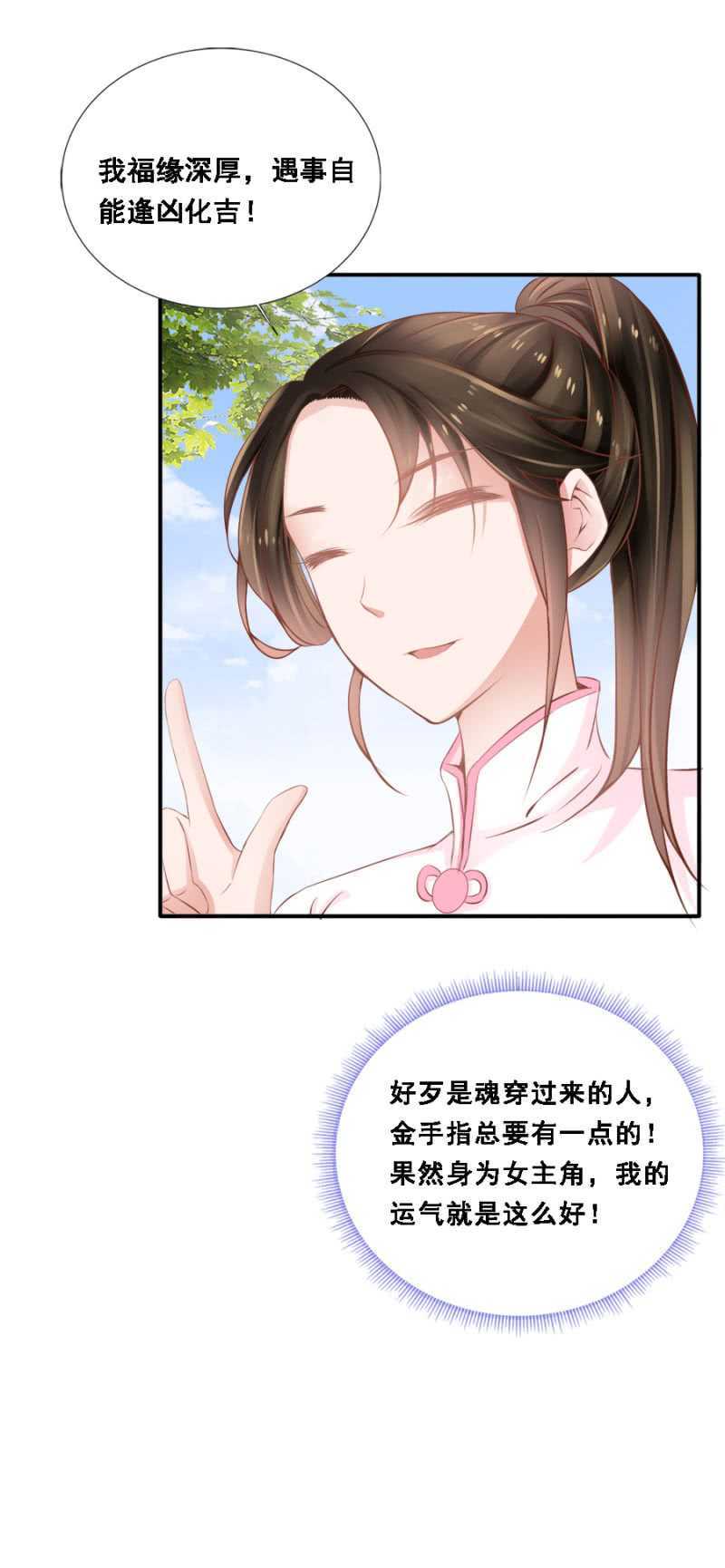 再吵就亲你-第77话