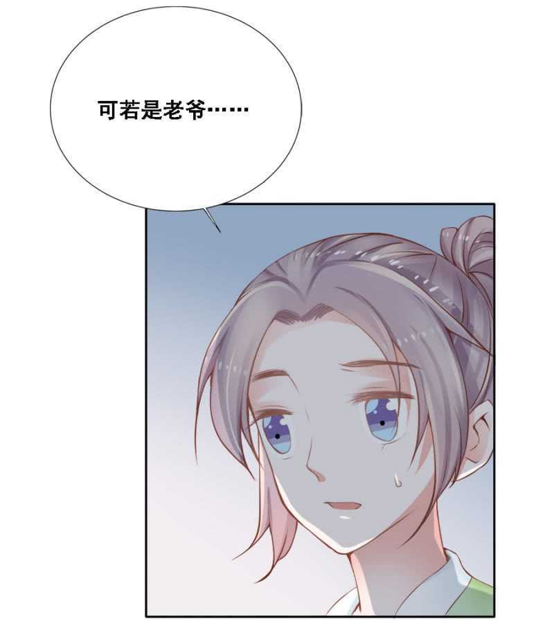 再吵就亲你-第77话