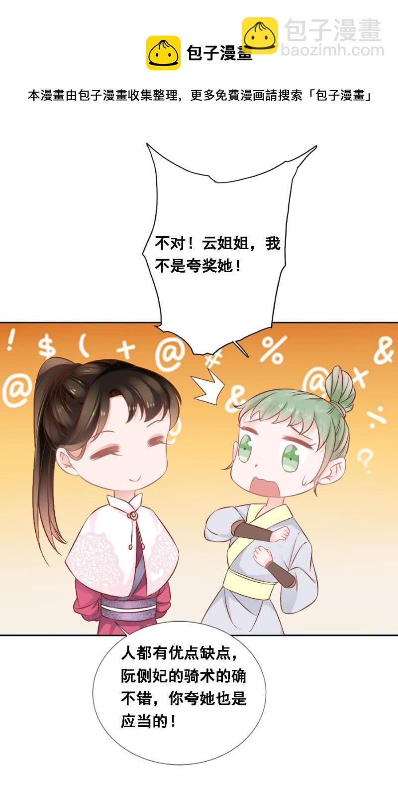 赛马-第79话