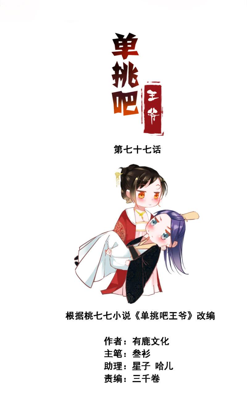 赛马-第79话