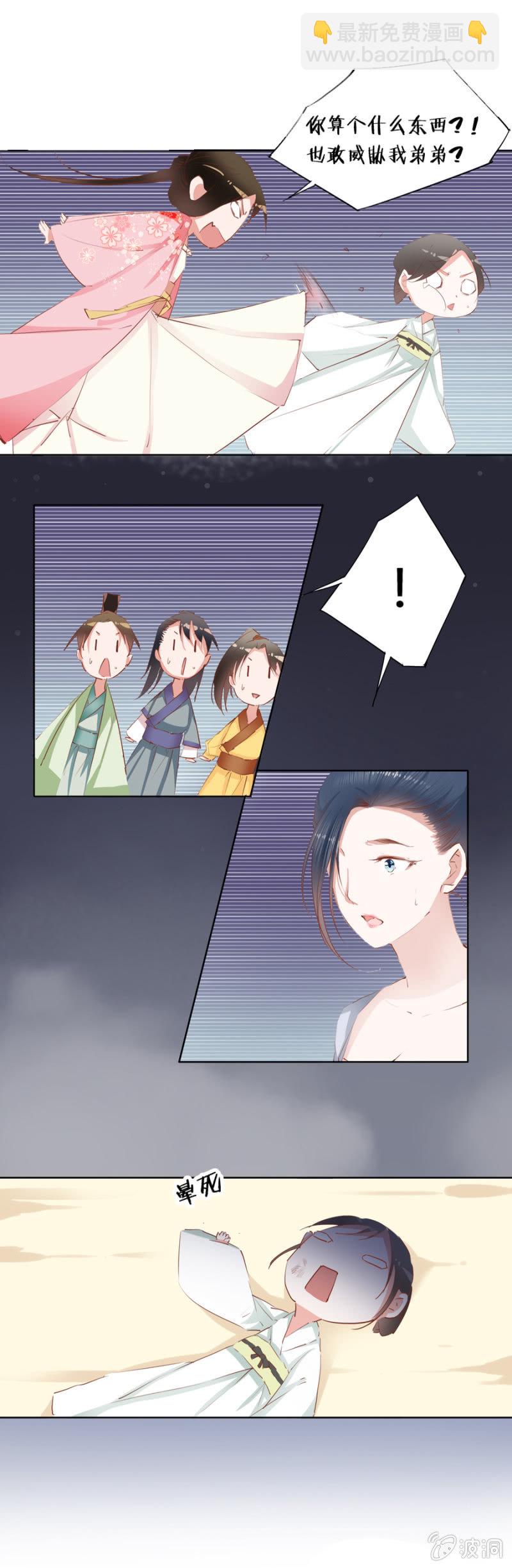 把她后院拆了！-第9话