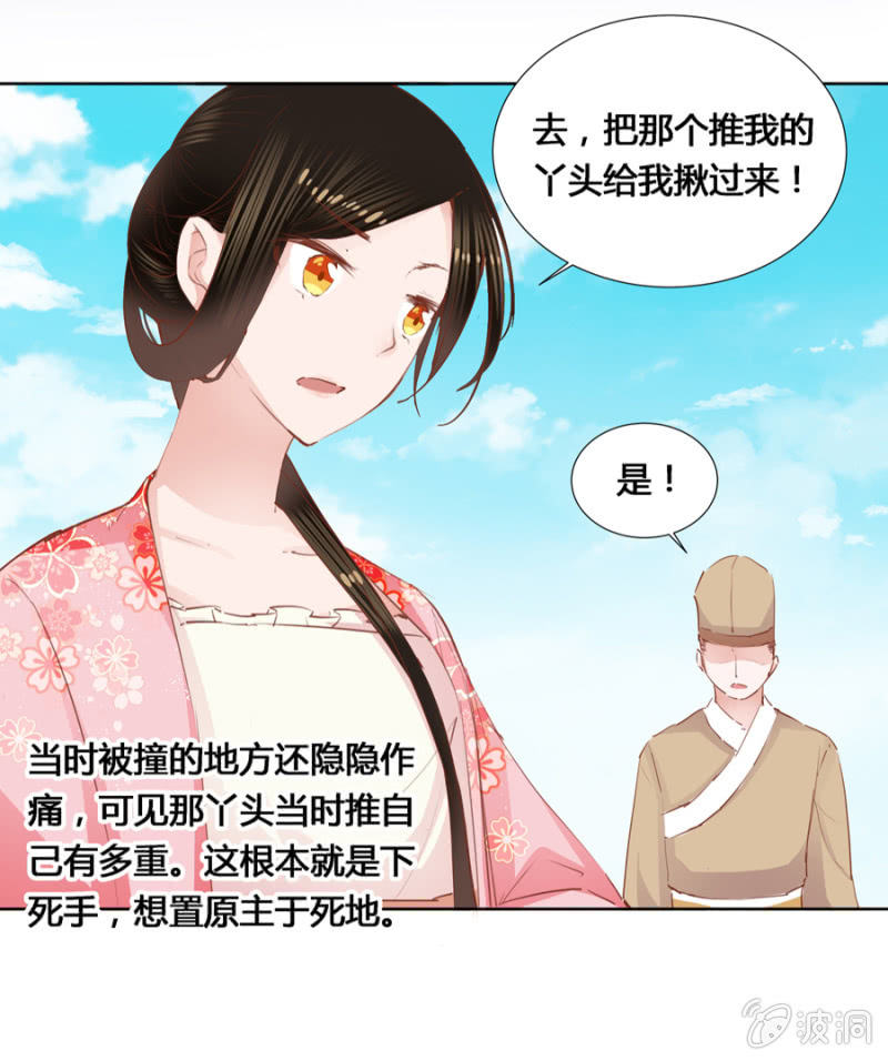 把她后院拆了！-第9话