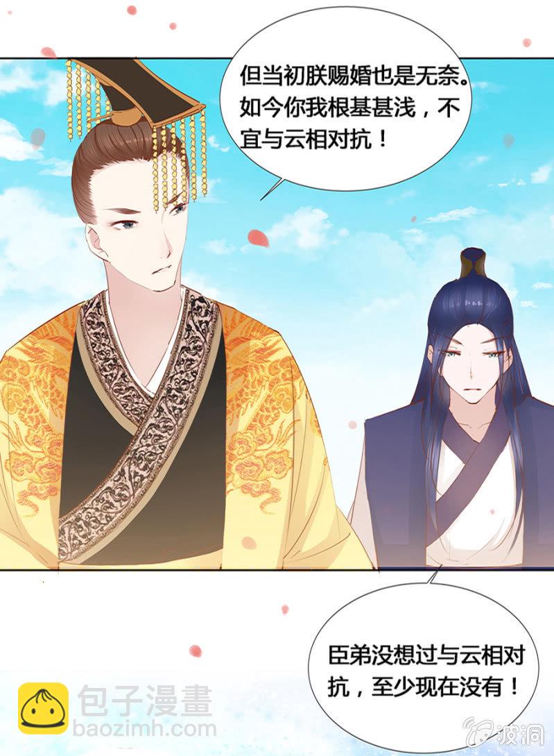 把她后院拆了！-第9话