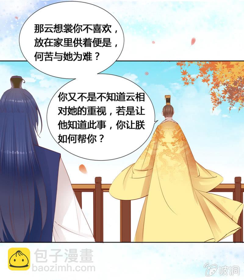 把她后院拆了！-第9话