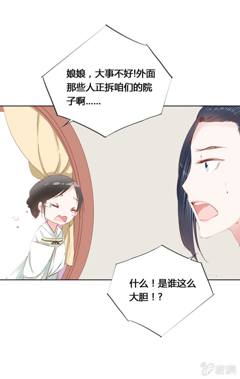 把她后院拆了！-第9话