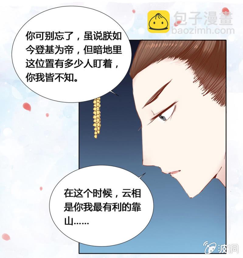 把她后院拆了！-第9话