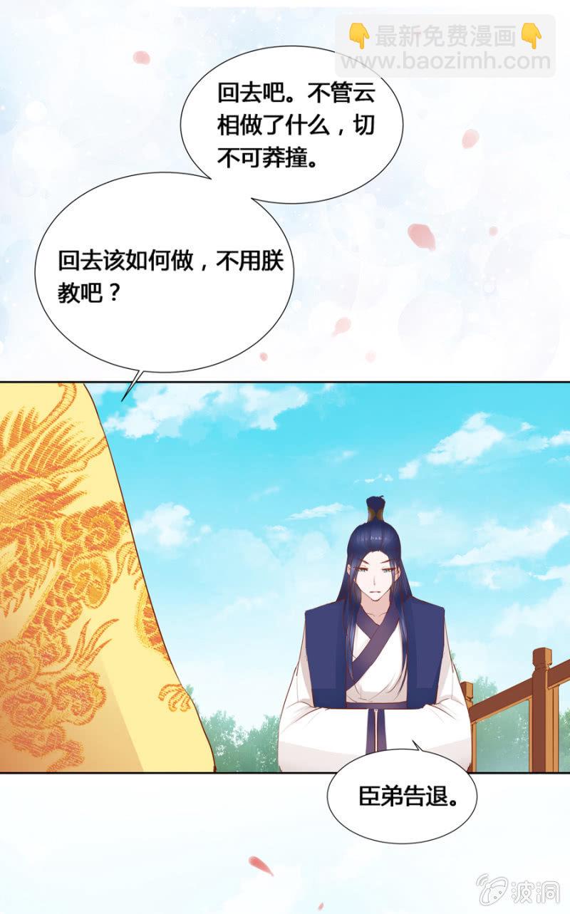 把她后院拆了！-第9话