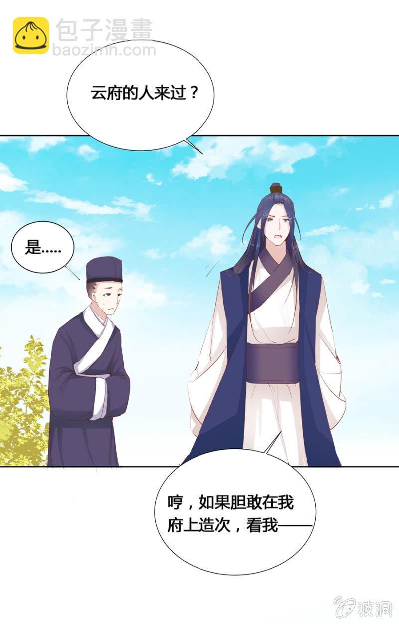 把她后院拆了！-第9话