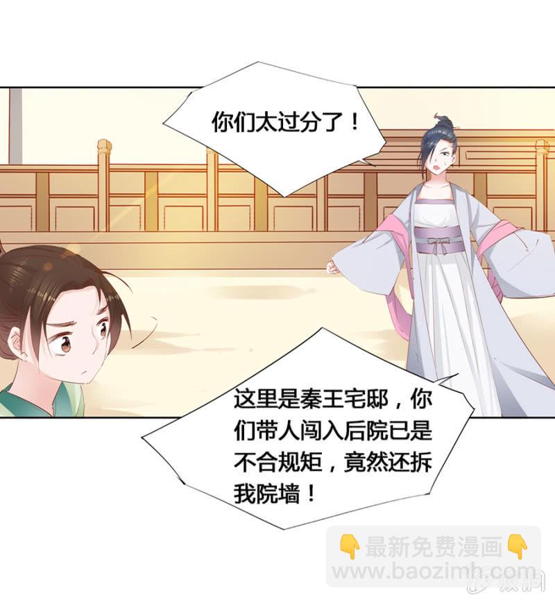 把她后院拆了！-第9话