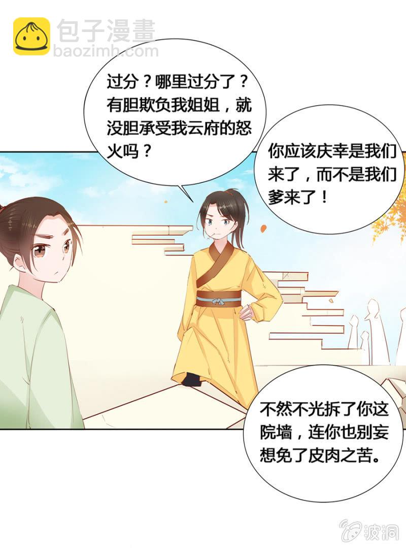 把她后院拆了！-第9话