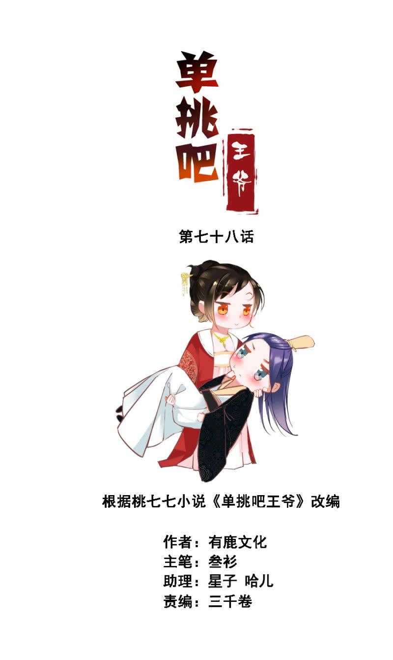 将门无犬女-第81话