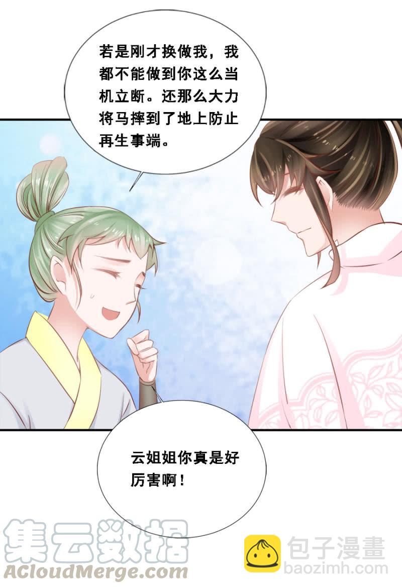 将门无犬女-第81话