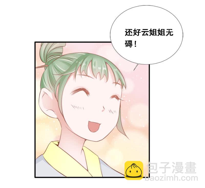 将门无犬女-第81话