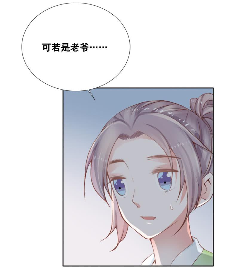 将门无犬女-第81话