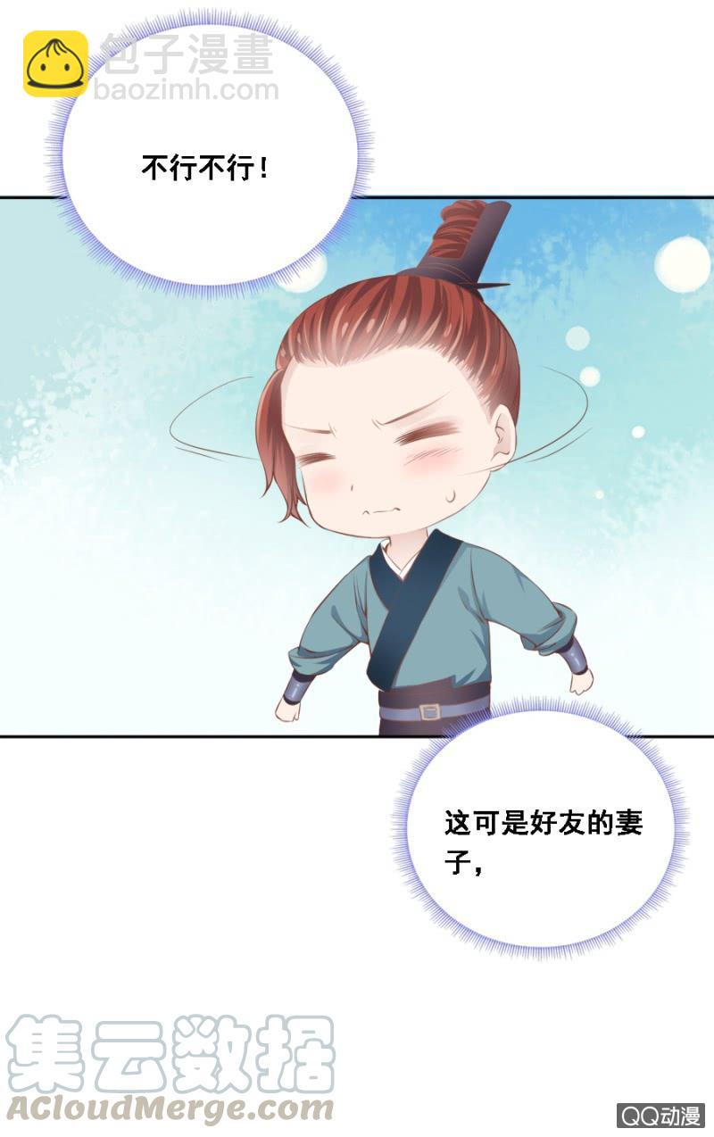 朋友妻不可欺-第83话