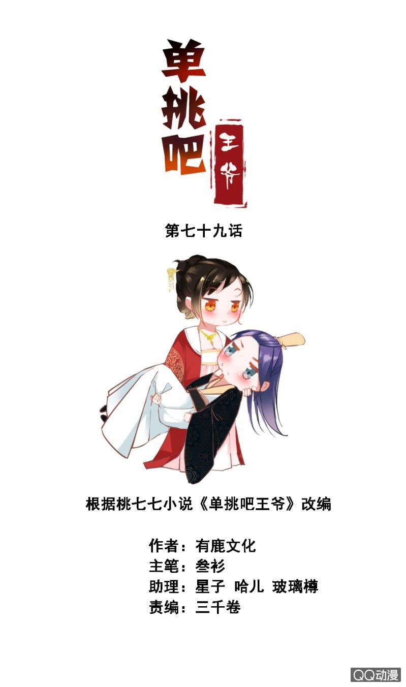 朋友妻不可欺-第83话