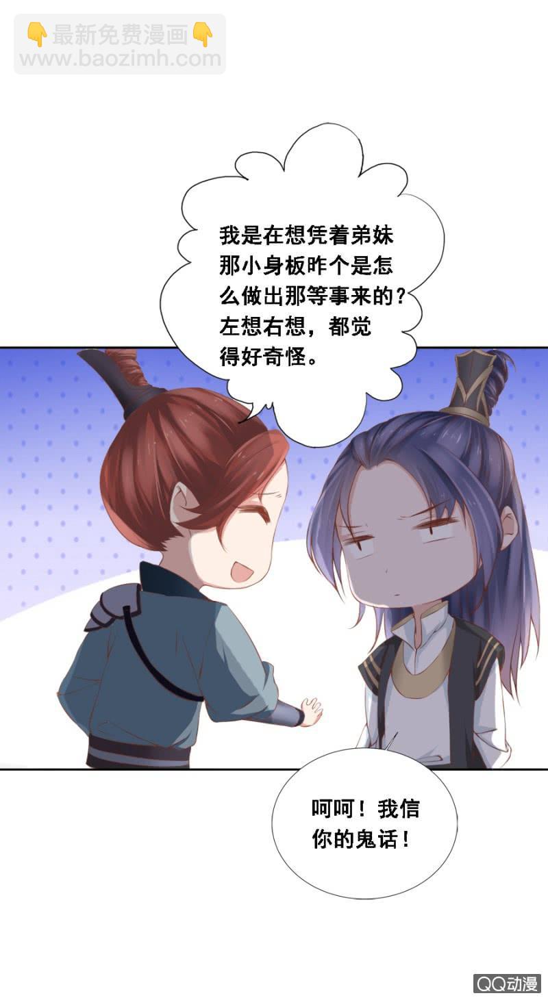 朋友妻不可欺-第83话