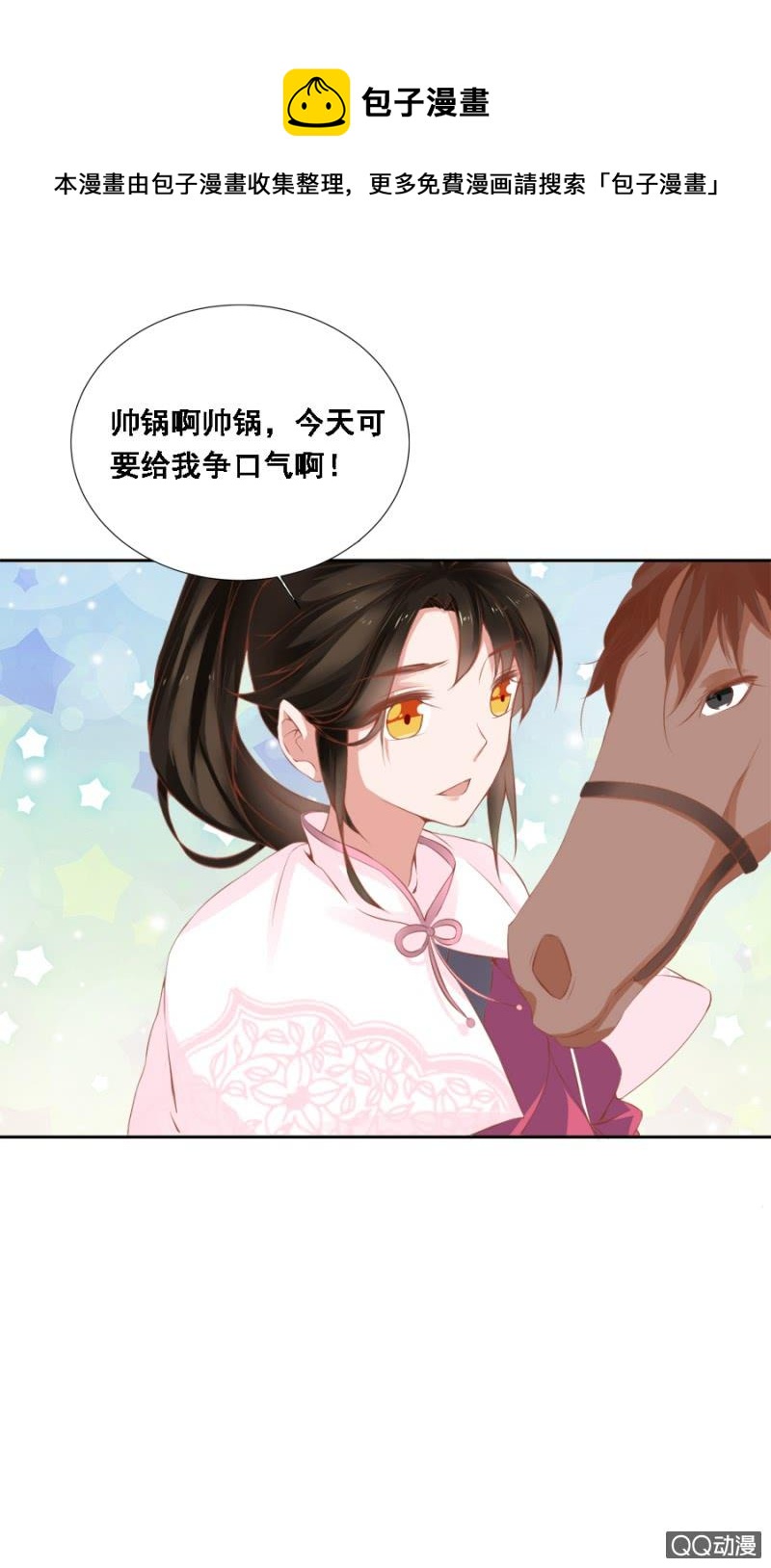 朋友妻不可欺-第83话