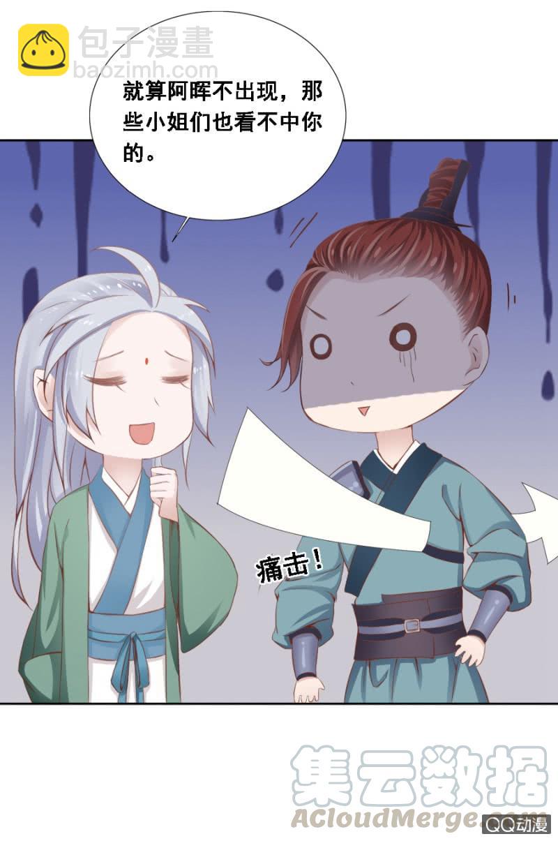 朋友妻不可欺-第83话