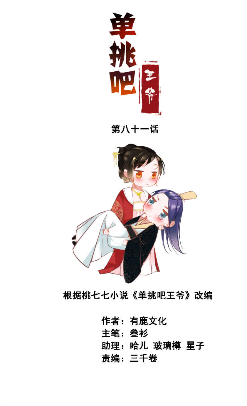 死傲娇！-第85话