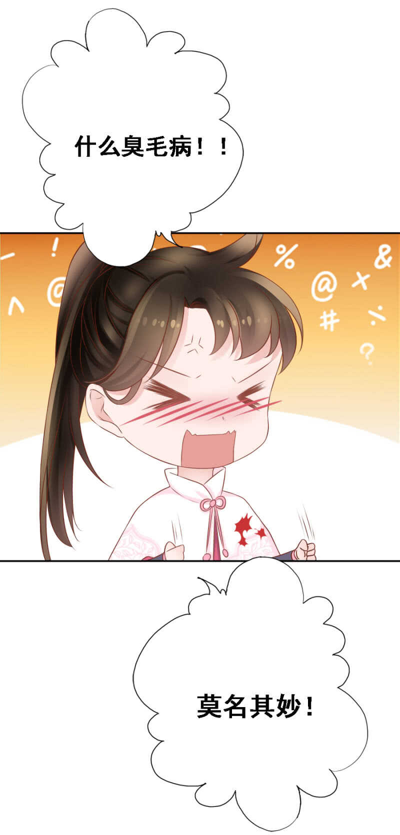 死傲娇！-第85话