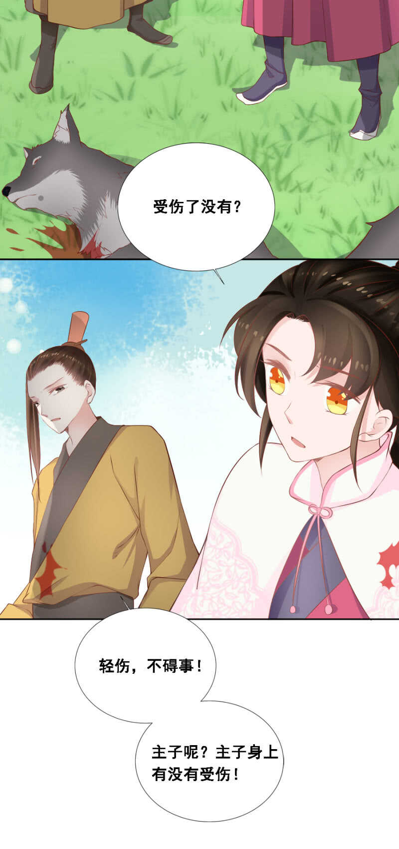 死傲娇！-第85话