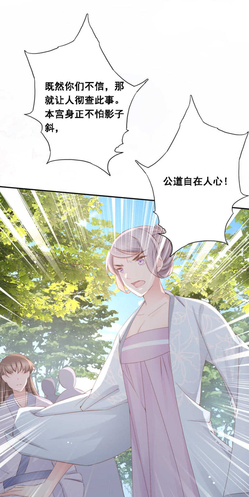 身正不怕影子斜-第87话