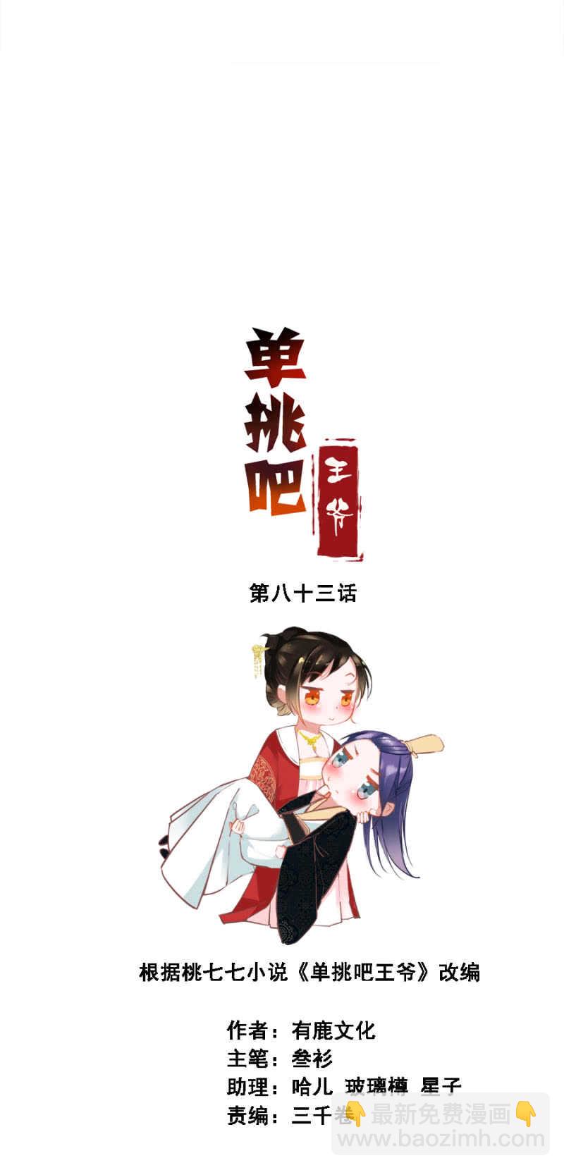 身正不怕影子斜-第87话