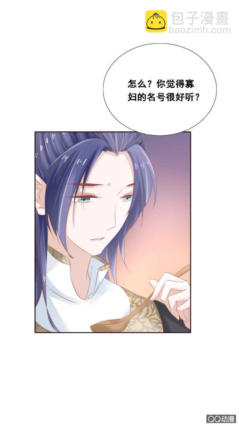 你想当寡妇？！-第89话