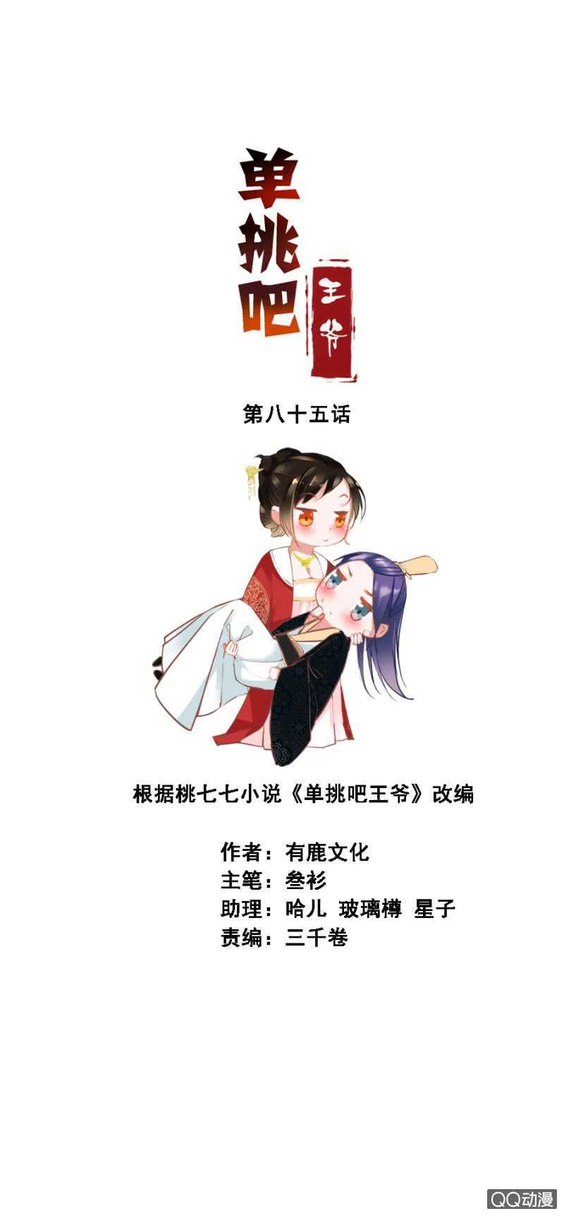 你想当寡妇？！-第89话