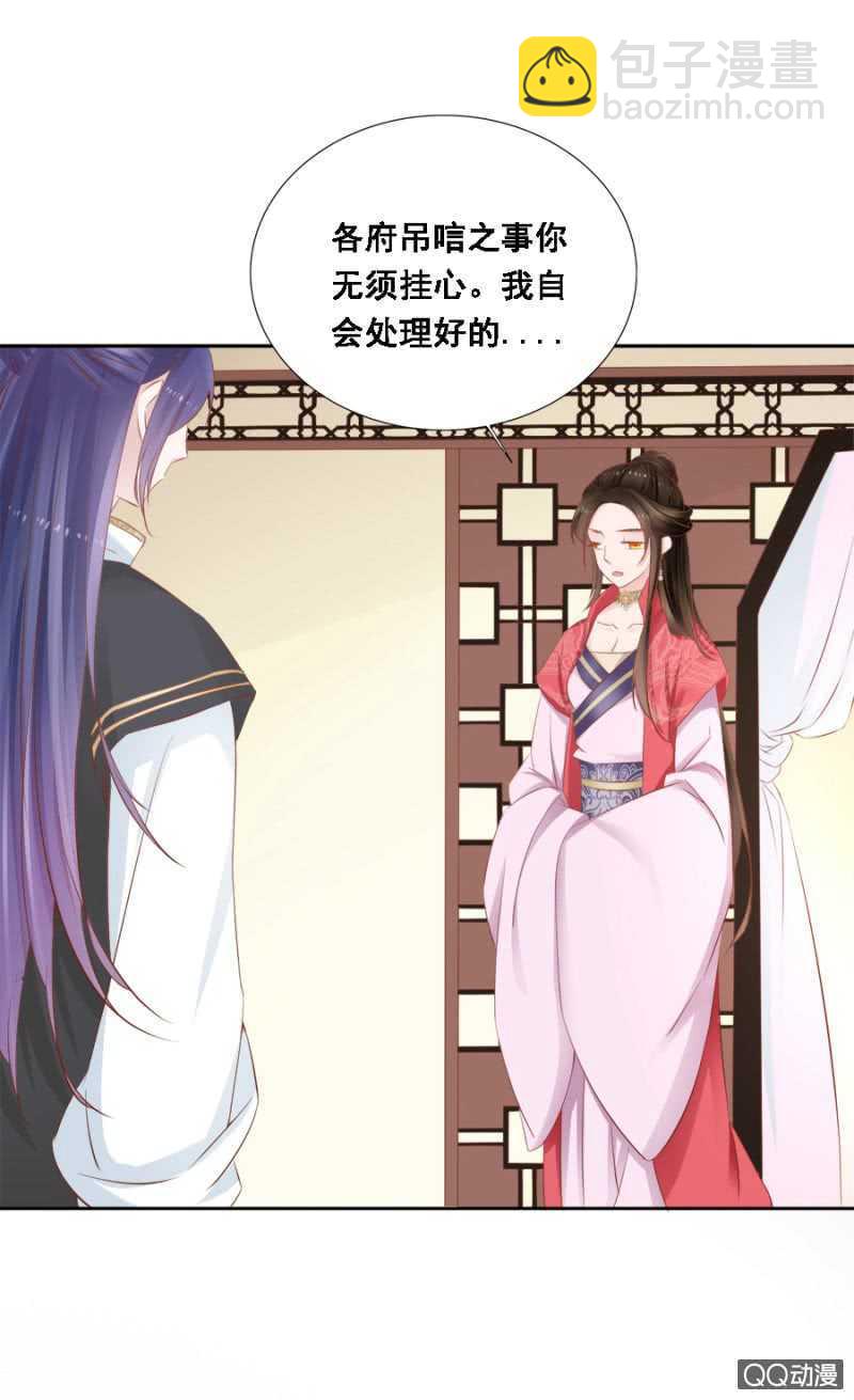 你想当寡妇？！-第89话