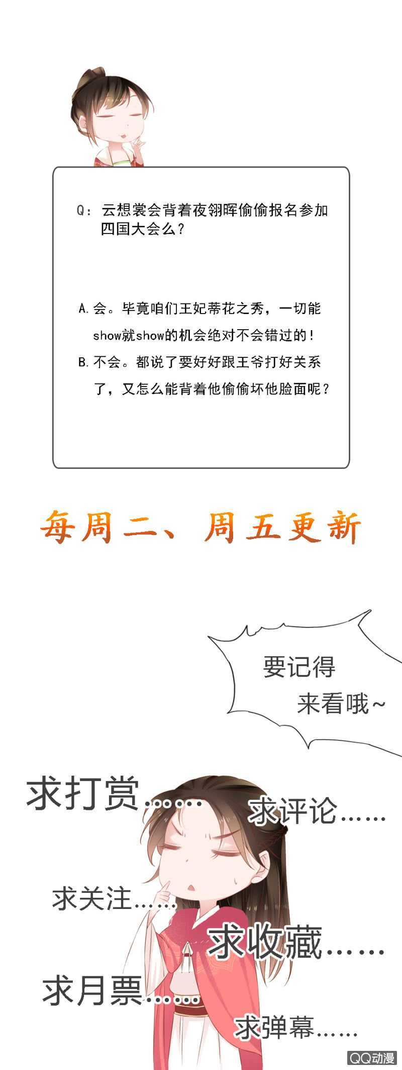 你想当寡妇？！-第89话