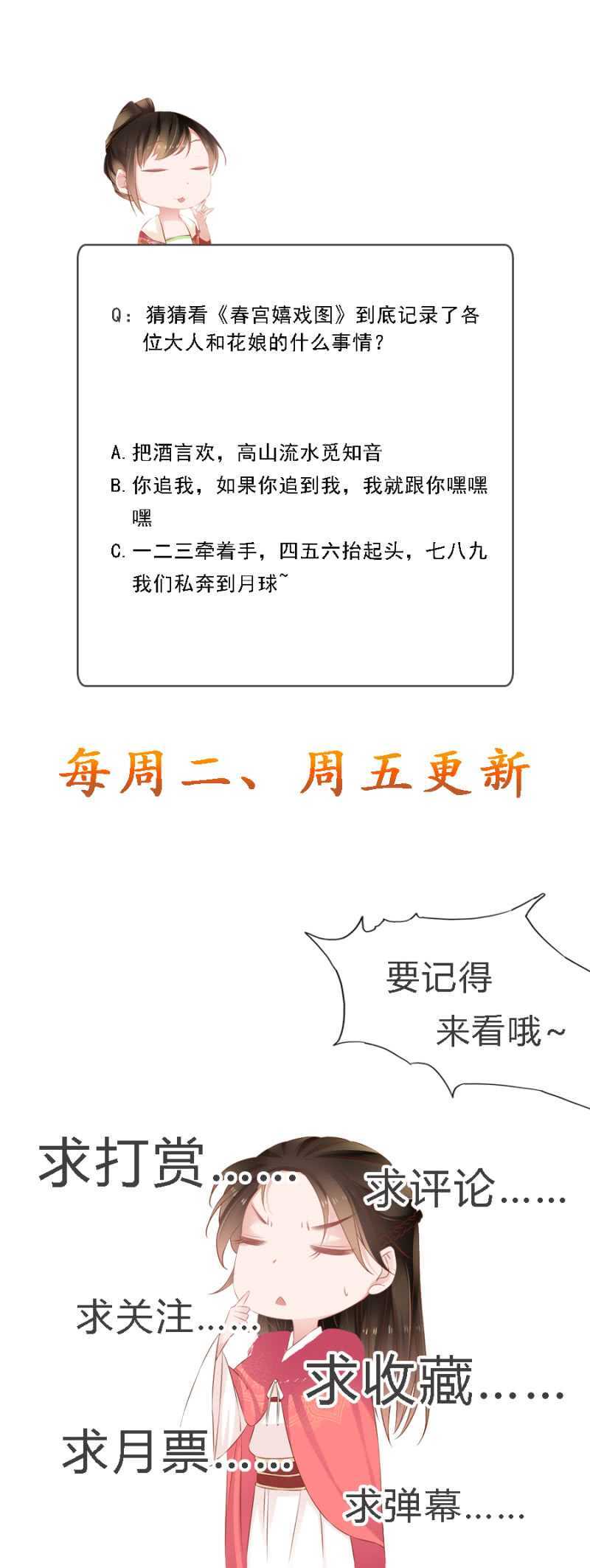 春宫嬉戏图-第91话