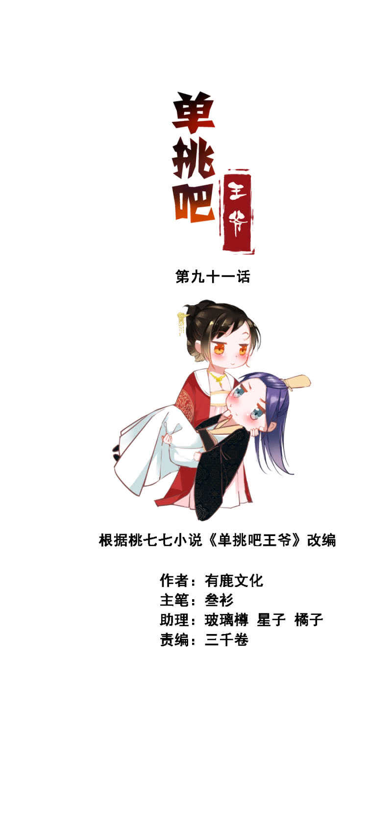一见钟情-第95话