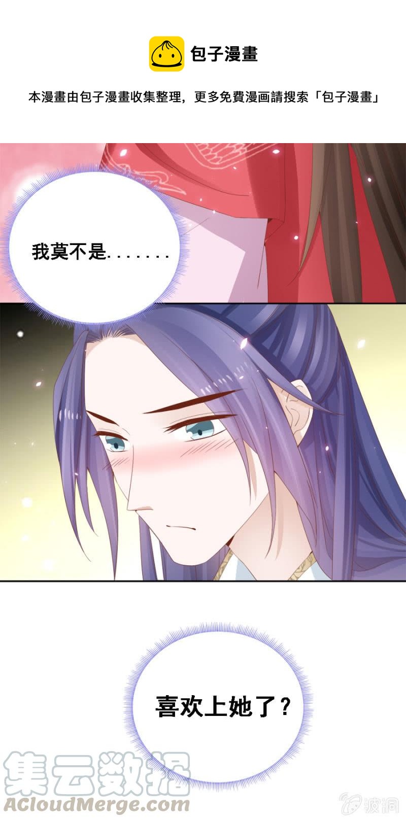 自降平妻？！-第99话