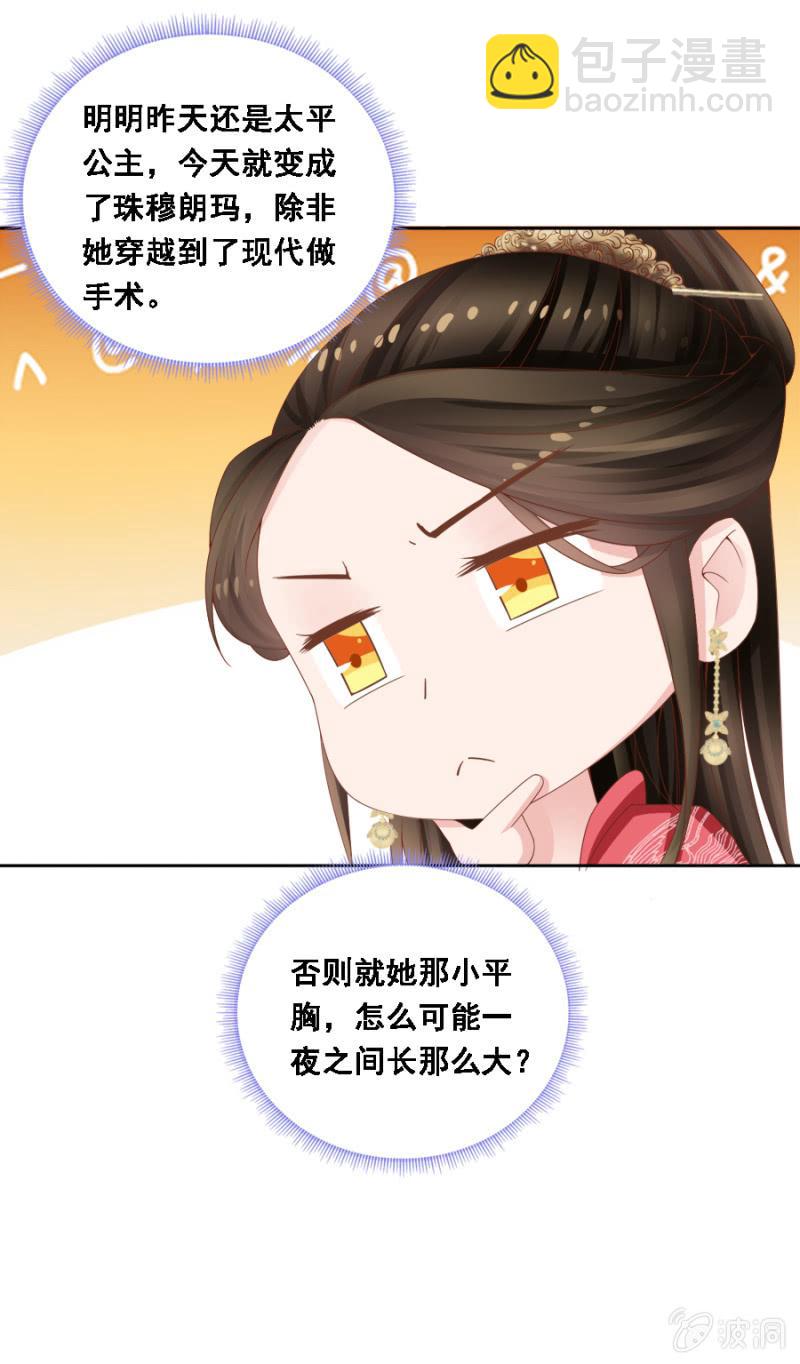 自降平妻？！-第99话