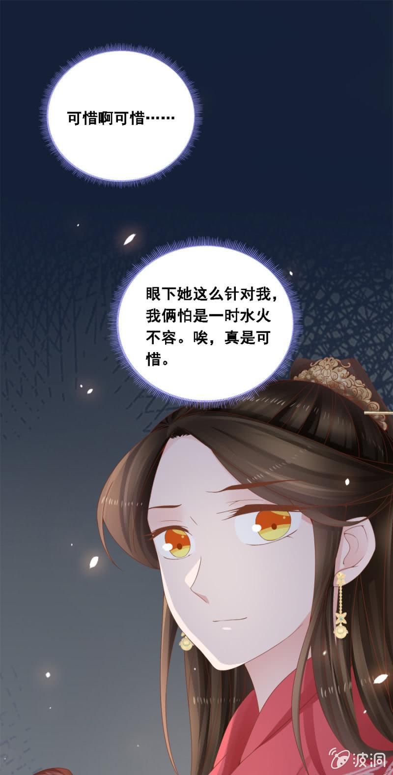 自降平妻？！-第99话