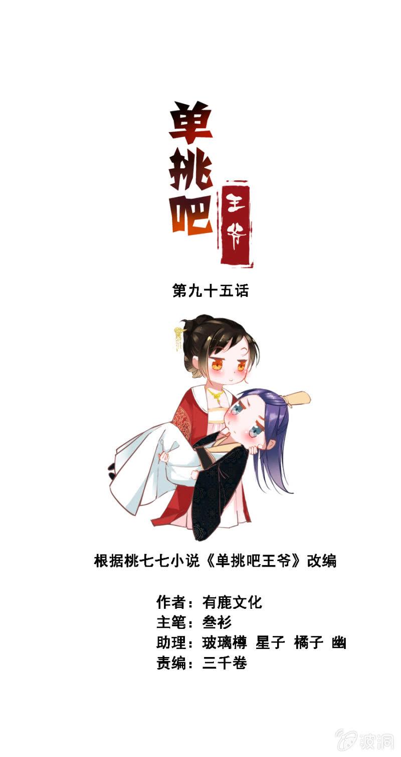 自降平妻？！-第99话