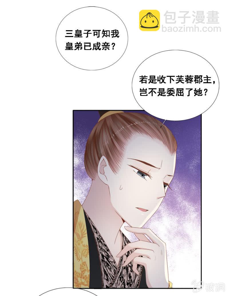 自降平妻？！-第99话