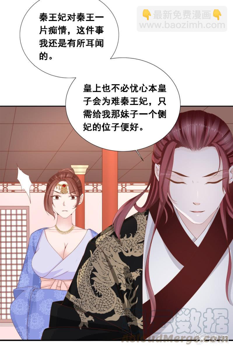 自降平妻？！-第99话